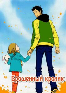 Брошенный кролик Посмотреть 1, 2, 3, 4 Сезон